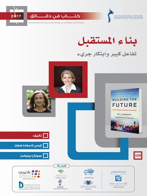 cover image of بناء المستقبل